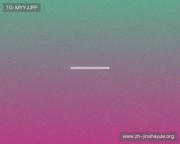 金沙娱乐城平台注册流程详解,帮助新手快速上手畅玩游戏