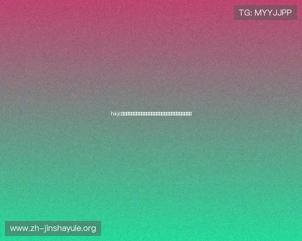 hkjc体育最新赛事资讯与投注指南，助你轻松掌握体育博彩最新动态